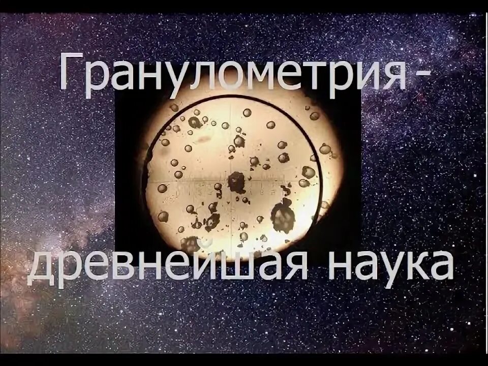 Лазерная гранулометрия